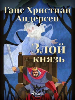 cover image of Злой князь